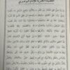 مولد البرزنجي-قصيدة البردة-القصيدة المضرية-القصيدة المحمدية - Image 5