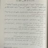 منهاج الطالبين دار الفيحاء - Image 3