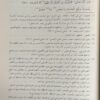 منهاج الطالبين دار الفيحاء - Image 4