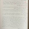 منهاج الطالبين دار الفيحاء - Image 5