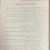 منهاج الطالبين دار الفيحاء - Image 6
