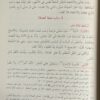 منهاج الطالبين دار الفيحاء - Image 7