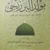 مولد البرزنجي-قصيدة البردة-القصيدة المضرية-القصيدة المحمدية