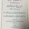 الاستغاثة الكبرى باسماء الله الحسنى - Image 5
