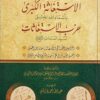 الاستغاثة الكبرى باسماء الله الحسنى