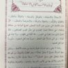 الاستغاثة الكبرى باسماء الله الحسنى - Image 4