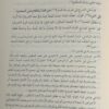 حاشية العلامة السكتاني علي شرح ام البراهين للسنوسي - Image 5