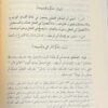 حاشية العلامة السكتاني علي شرح ام البراهين للسنوسي - Image 4