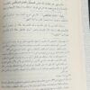 حاشية العلامة السكتاني علي شرح ام البراهين للسنوسي - Image 3