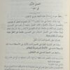 شرح تنقيح الفصول في علم الاصول - Image 5