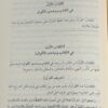 غاية الوصول الي شرح لب الاصول - Image 2