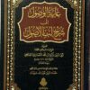 غاية الوصول الي شرح لب الاصول