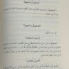 غاية الوصول الي شرح لب الاصول - Image 3