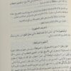 غاية الوصول الي شرح لب الاصول - Image 4