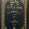 لمع اللوامع في توضيح جمع الجوامع 2/1