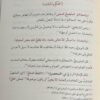 لمع اللوامع في توضيح جمع الجوامع 2/1 - Image 3