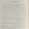 شرح الورقات في اصول الفقه للطبلاوي - Image 5