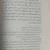 شرح الورقات في اصول الفقه للطبلاوي - Image 4