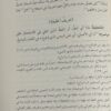 شرح الورقات في اصول الفقه للطبلاوي - Image 3