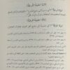 شرح الورقات في اصول الفقه للطبلاوي - Image 2