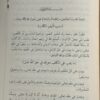 نوافح الورد الجوري بشرح عقيدةالباجوري - Image 5