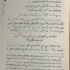 نوافح الورد الجوري بشرح عقيدةالباجوري - Image 4