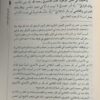 نوافح الورد الجوري بشرح عقيدةالباجوري - Image 3