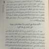 نوافح الورد الجوري بشرح عقيدةالباجوري - Image 2