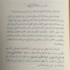 عمدة الرابح في معرفة الطريق الواضح شرح متن هدية الناصح - Image 4