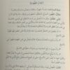 عمدة الرابح في معرفة الطريق الواضح شرح متن هدية الناصح - Image 3