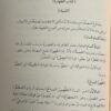 عمدة الرابح في معرفة الطريق الواضح شرح متن هدية الناصح - Image 2