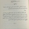 تحرير تنقيح اللباب (دار الفتح) - Image 6