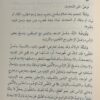 تحرير تنقيح اللباب (دار الفتح) - Image 5