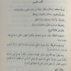 تحرير تنقيح اللباب (دار الفتح) - Image 3