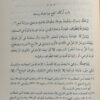 تحرير تنقيح اللباب (دار الفتح) - Image 2