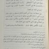 الدرر السنية علي شرح بن الناظم 1/4 - Image 5