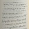 الدرر السنية علي شرح بن الناظم 1/4 - Image 4