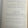 الدرر السنية علي شرح بن الناظم 1/4 - Image 2
