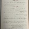 انوار المسالك شرح عمدة السالك (دار الدقاق) - Image 5