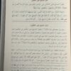 انوار المسالك شرح عمدة السالك (دار الدقاق) - Image 4