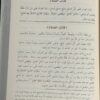 انوار المسالك شرح عمدة السالك (دار الدقاق) - Image 3
