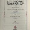 شرح الاربعين النووي ابن رسلان - Image 5