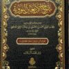 شرح الاربعين النووي ابن رسلان