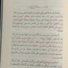 شرح الاربعين النووي ابن رسلان - Image 4