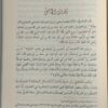 شرح الاربعين النووي ابن رسلان - Image 3