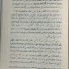 شرح الاربعين النووي ابن رسلان - Image 2