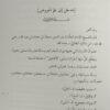 مقدمة في علم العروض بدر الدين بن مالك - Image 5
