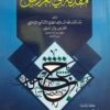 مقدمة في علم العروض بدر الدين بن مالك