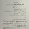 مقدمة في علم العروض بدر الدين بن مالك - Image 4