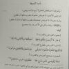 مقدمة في علم العروض بدر الدين بن مالك - Image 3